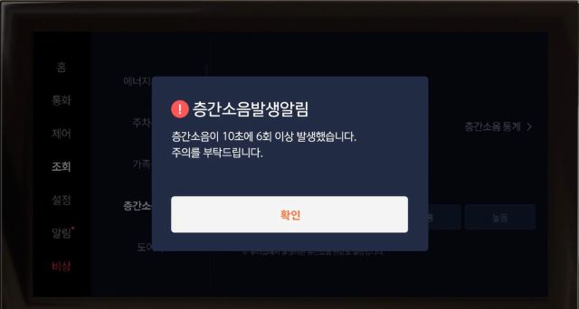 ‘D-사일런스 서비스’가 작동하는 모습. DL이앤씨