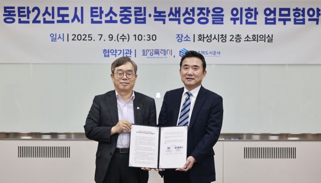 GH, 동탄2신도시에 탄소저장숲 조성…기후위기 대응 앞장