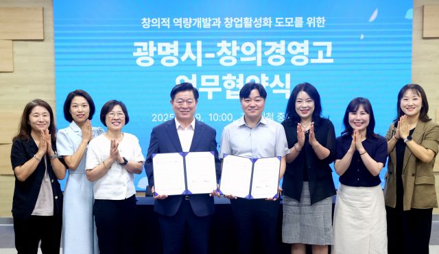 광명시와 창의경영고등학교가 9일 오전 시청 중회의실에서 ‘창의적 역량개발 및 창업활성화 도모를 위한 관‧학 업무협약(MOU)’을 체결하고 기념촬영을 하고 있다. 광명시 제공