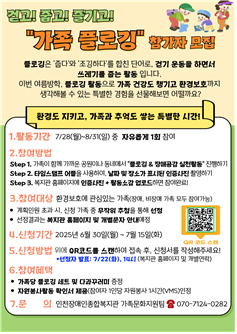 인천장애인종합복지관이 오는 15일까지 ‘다함께 행복 프로젝트-가족플로깅’에 참가할 가족을 모집한다. 인천장애인종합복지관 제공