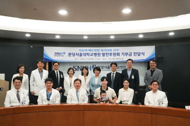 배드민턴 국가대표 서승재 선수를 비롯한 분당서울대병원 관계자들이 후원금 전달식 후 기념촬영을 하고 있다. 분당서울대병원 제공