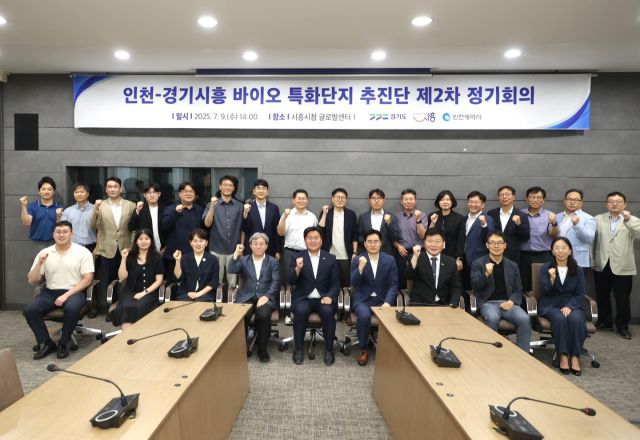 9일 시흥시청 글로벌센터 회의실에서 인천시와 경기도 시흥시가 인천-경기시흥 바이오 특화단지 추진단 제2차 정기회의를 마치고 기념촬영을 하고 있다. 인천시 제공
