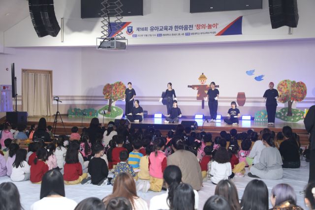 경동대 유아교육과가 매년 개최하고 있는 어린이 한마음전. 경동대 제공