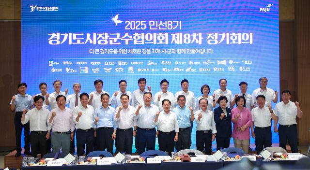지난달 16일 파주시 문산읍 DMZ생태관광지원센터에서 열린 ‘2025 민선 8기 경기도시장군수협의회 제8차 정기회의. 남양주시청 제공