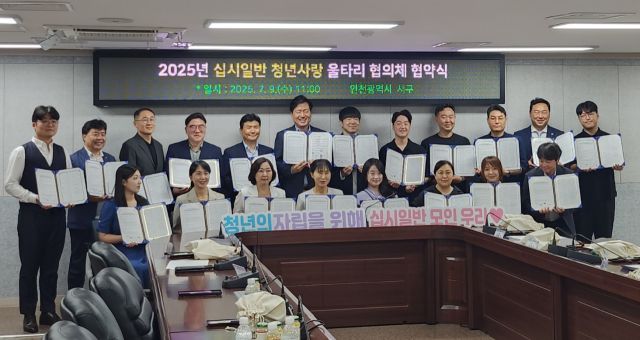 초록우산 인천지역본부가 인천 서구청에서 십시일반 청년사랑 울타리 협의체 협약식을 맺고 기념 촬영을 하고 있다. 초록우산 인천지역본부 제공