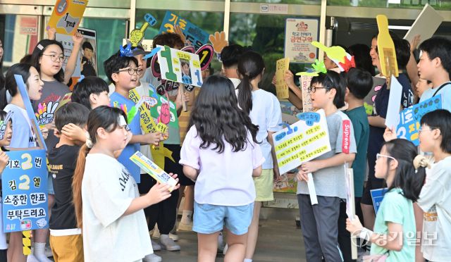 9일 오전 수원특례시 영통구 효동초등학교에서 2학기 학생자치회 임원 선거를 앞두고 운동에 나선 학생들이 등굣길 선거운동을 하고 있다. 홍기웅기자