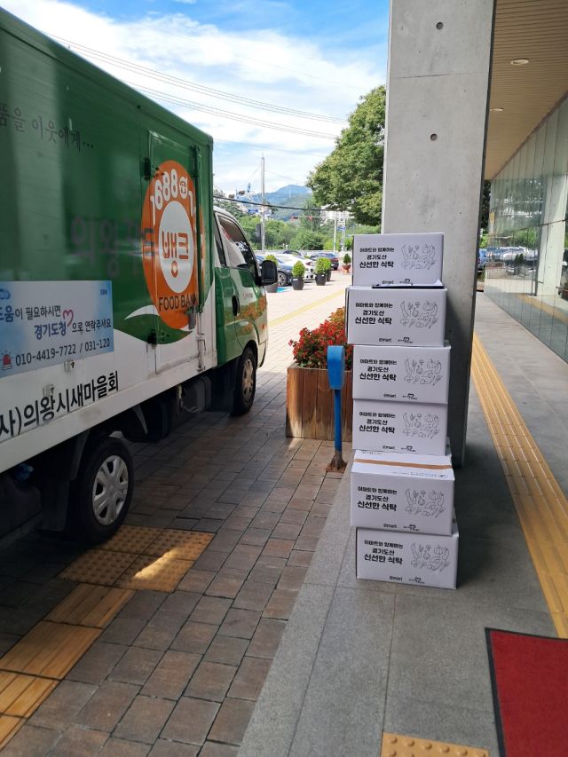 의왕시 기초푸드뱅크는 차상위 가정을 ‘신선한 식탁’ 친환경 농산물 꾸러미를 지원했다. 의왕시 기초푸드뱅크 제공