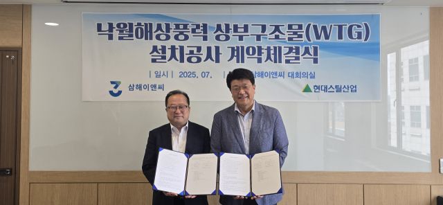 지난달 30일 삼해E&amp;C가 현대스틸산업과 상부구조물 설치공사 계약 체결식을 진행했다. 삼해E&amp;C 제공