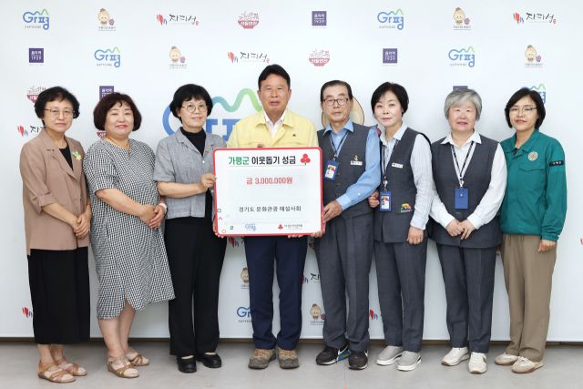 경기도와 가평군 문화관광해설사 협회, 호우피해 복구에 4백만원 기탁