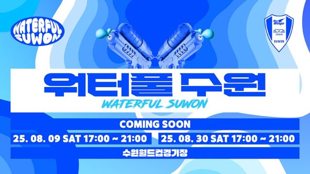 수원 삼성, 8월 홈 경기서 워터풀 수원 페스티벌 개최.수원 삼성 제공
