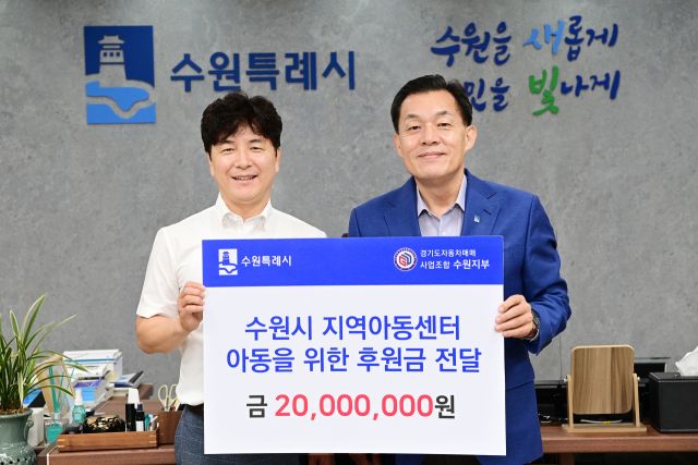 이재준 수원시장(오른쪽)과 김남윤 경기도자동차매매사업조합 수원지부장이 후원금 전달식을 열고 기념촬영을 하고 있다. 수원시 제공