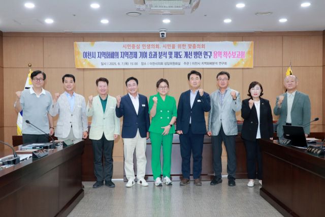 이천시의회가 지역화폐의 실질적 지역경제 효과를 분석하기 위해 연구용역에 착수했다. 이천시의회 제공.