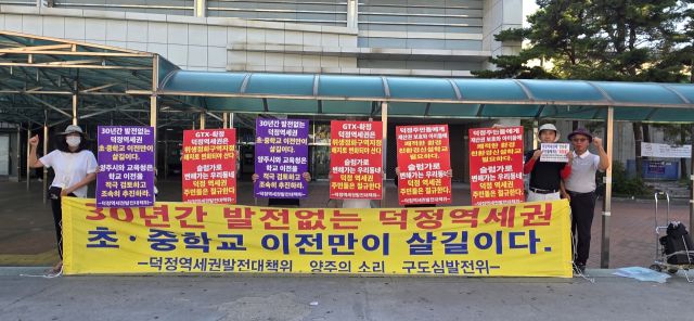 덕정역세권발전추진위원회와 양주시구도심발전대책위, 양주의 소리 등 양주시 덕정동 일대 시민사회단체와 상인, 주민 등이 10일 덕정역 앞에서 집회를 열고 덕정역세권 발전을 위해 덕정초교, 덕정중학교 이전을 촉구하는 호소문을 발표하고 있다. 이종현기자