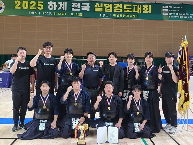 2025 하계 전국실업검도대회 남자부 5인조 단체전서 대회 2연패를 달성한 광명시청 선수단이 우승기를 앞세우고 기념촬영을 하고 있다.광명시청 제공