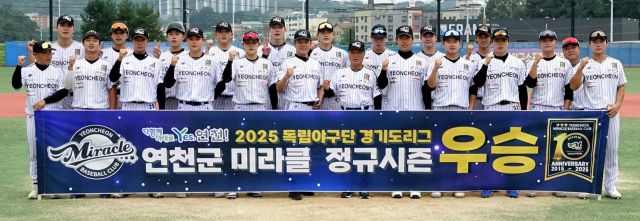‘2025 독립야구단 경기도리그’ 정규시즌에서 우승을 거둔 김인식 연천 미라클 감독 및 선수단이 기념 촬영을 하고 있다. 연천 미라클 제공