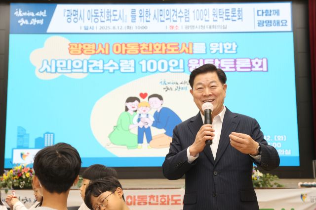 박승원 광명시장이 12일 오전 시청 대회의실에서 열린 '아동친화도시 위한 시민 의견 수렴 100인 원탁토론회'에 참석해 인사말을 하고 있다. 광명시 제공