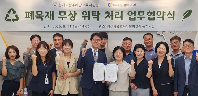 광주하남교육지원청이 탄소중립 실현 일환으로 폐목재를 무상 처리하기 위해 관련 전문기업과 업무협약을 체결했다. 광주하남교육지원청 제공