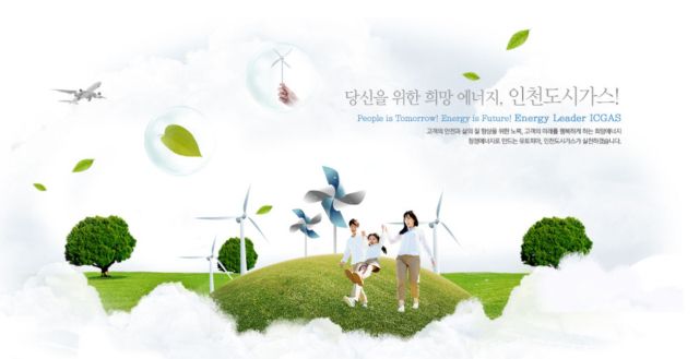 인천도시가스 홈페이지. 인천도시가스 제공