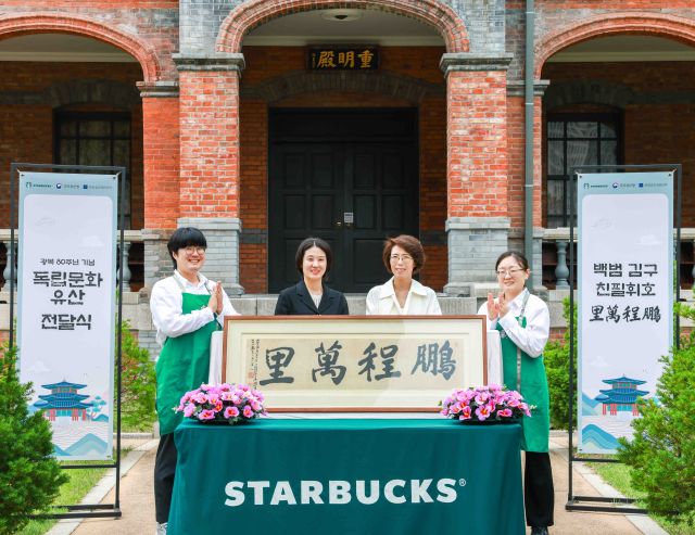 스타벅스 코리아는 광복 80주년을 맞아 문화유산국민신탁에 백범 김구 선생의 친필 휘호인 ‘붕정만리(鵬程萬里)’를 기탁했다고 밝혔다. 지난 11일 진행된 기증식에서 참석자들이 기념 촬영을 하고 있다. 스타벅스 코리아 제공