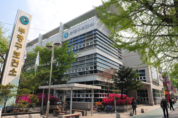 인천 부평구보건소 전경. 부평구 제공