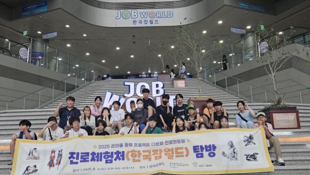 안양시 인재육성재단은 다문화 가정 청소년들과 잡월드를 방문해 진로를 탐색하고 미래의 꿈을 설계했다. 안양시 제공.