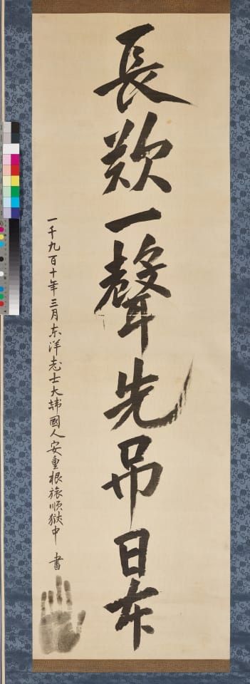 안중근 의사 유묵 ‘장탄일성 선조일본(長歎一聲 先弔日本)’. 경기도 제공