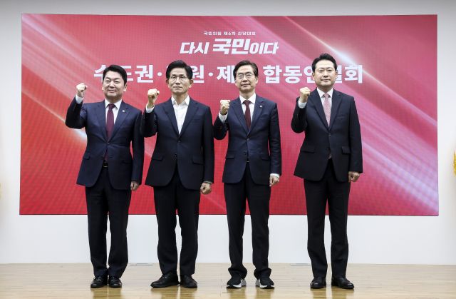 국민의힘 안철수(왼쪽부터), 김문수, 조경태, 장동혁 당대표 후보가 14일 서울 여의도 국민의힘 중앙당사에서 열린 제6차 전당대회 수도권·강원·제주 합동연설회에서 기념촬영을 하고 있다. 연합뉴스