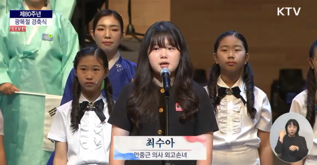 안중근 의사 외고손녀인 최수아양이 15일 오전 서울 종로구 세종문화회관에서 열린 ‘함께 찾은 빛, 대한민국을 비추다’에서 발언하고 있다. KTV국민방송 제공