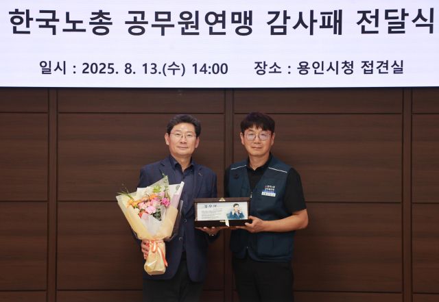 지난 13일 용인시청에서 열린 한국노총 공무원연맹 감사패 전달식에 참석한 이상일 시장(왼쪽), 김현진 한국노총 공무원연맹 위원장이 기념촬영을 하고 있다. 한국노총 공무원연맹 제공