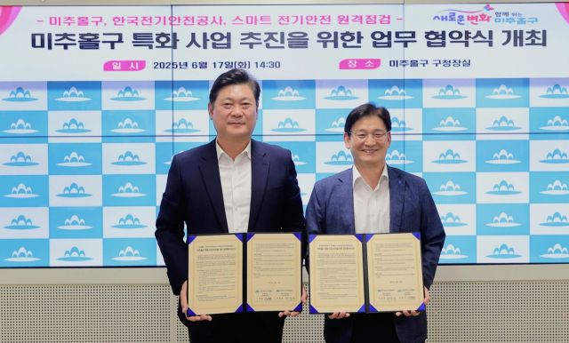 이영훈 미추홀구청장과 박정훈 한국전기안전공사 인천본부장이 지난 6월17일 구청장실에서 ‘스마트 전기안전 원격점검’ 업무협약을 한 뒤 기념촬영을 하고 있다. 미추홀구 제공