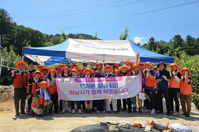 가평군 상면 침수 피해 농가를 찾아 복구 지원에 구슬땀을 흘린 (재)하남시자원봉사센터. 센터 제공