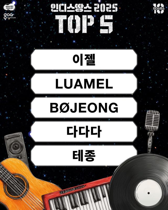 인디스땅스 2025 TOP5 이미지. 경기콘텐츠진흥원 제공