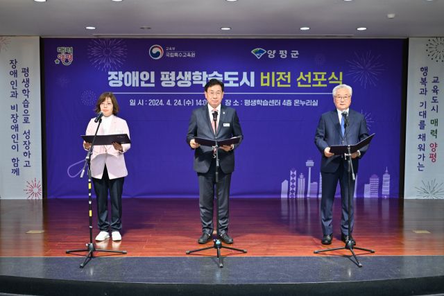 전진선 군수(가운데)가 장애인 평생학습도시 비전 선포식에서 ‘책 읽는 도시 양평’을 선포하고 있다. 양평군 제공