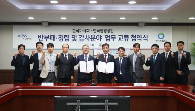 한국마사회·한국환경공단, 청렴 감사 협약 체결