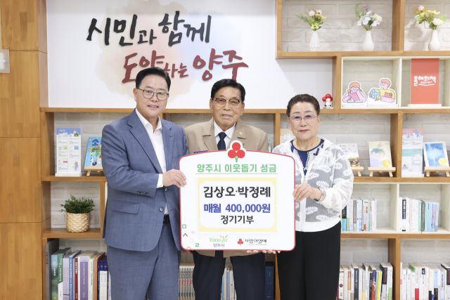 참전유공자인 김상오(81)·박정례(73)씨 부부가 20일 시장실에서 이웃돕기 정기 기탁을 약정하고 강수현 시장과 기념사진을 찍고 있다. 양주시 제공