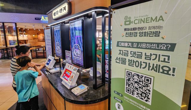 20일 롯데시네마 안산점에 다회용기 사용 안내 배너가 설치돼 있다. 경기도는 자원순화 인프라 확산을 위해 이날부터 도내 영화관 7곳에서 다회용기를 사용한다고 밝혔다. 대상 영화관은 메가박스 미사강변·시흥배곧점, 롯데시네마 안양·안산·센트럴락·안산고잔·광명아울렛점이다. 윤원규기자