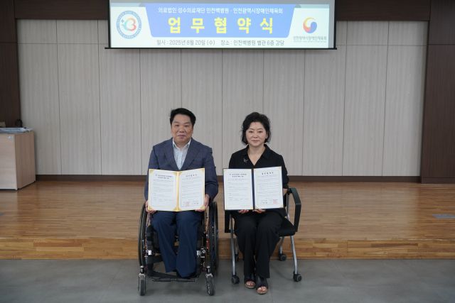 최의순 인천시장애인체육회 사무처장(왼쪽)과 이정림 인천백병원 행정원장이 협약식에서 기념 사진을 찍고 있다. 인천시장애인체육회 제공