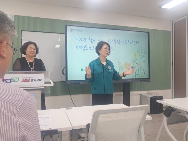 2025 찾아가는 학생건강증진센터 건강증진 및 성교육 체험프로그램 운영 설명회. 이선호 기자