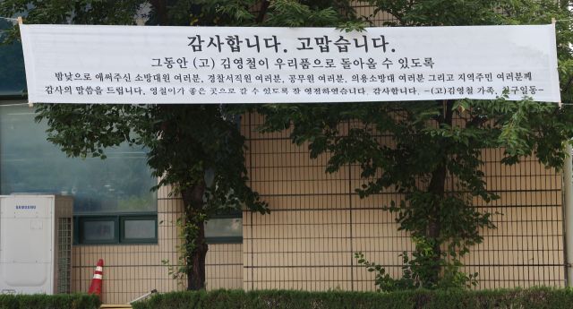 가평군 수해로 참사를 당한 유가족들이 걸어놓은 현수막. 신상운 기자