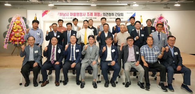 하남시의회는 금광연 의장 주재로 하남시 행정사회와 간담회를 갖고 관련 조례 제정에 나섰다. 하남시의회 제공