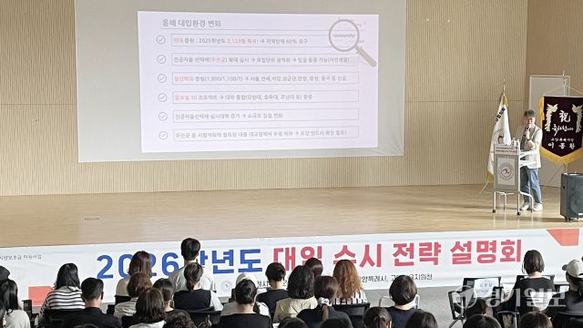 23일 고양시청 백석별관 3층에서 열린 ‘2026학년도 대입 수시전략 설명회’에서 조만기 EBS 진로학업 설계지원단 교사가 수시지원전략 총론을 강의하고 있다. 신진욱기자