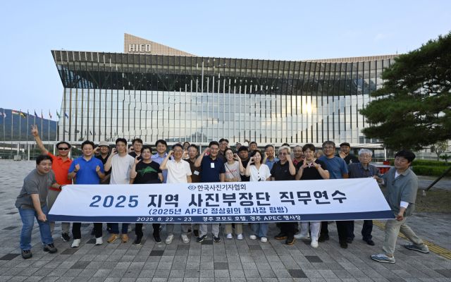 2025 지역 사진부장단 직무 연수. 한국사진기자협회 제공