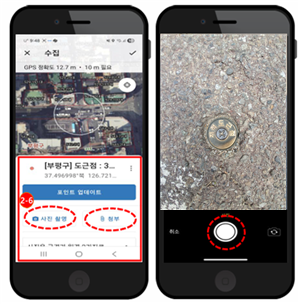 모바일 어플리케이션(앱) 기반 측량기준점 현장조사 시스템. 인천시 제공