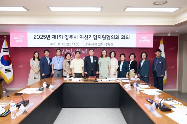 지난 18일 양주시청 상황실에서 열린 제1회 여성기업지원협의회에 참석한 강수현 시장과 위원들이 기념사진을 찍고 있다. 양주시 제공