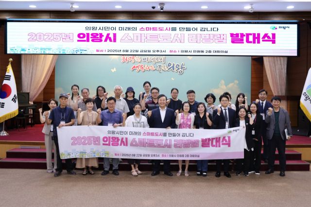 의왕시 스마트도시 리빙랩 발식이 최근 시청 대회의실에서 개최됐다. 의왕시 제공