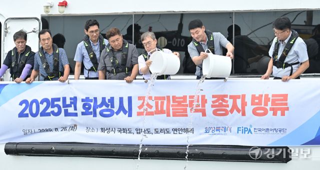 화성특례시, 수산자원 조성사업으로 조피볼락 종자 130만마리 방류 [포토뉴스]