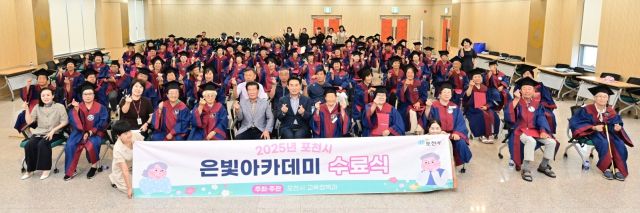 포천시는 지역 어르신들의 대표 평생교육 프로그램인 ‘2025년 포천시 은빛아카데미’ 통합 수료식을 성황리에 개최하고 수료생 등과 기념촬영을 하고 있다. 포천시제공