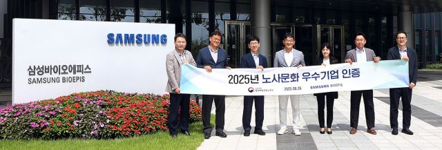 최근 인천 송도 삼성바이오에피스 사옥에서 ‘2025년 노사문화 우수기업’ 인증서 전수식을 마친 뒤 참가자들이 기념촬영을 하고 있다. 삼성바이오에피스 제공