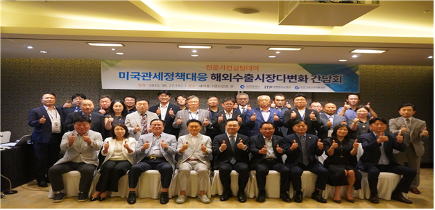 인천시가 27일 송도 쉐라톤 그랜드 인천 호텔에서 ‘미국 관세정책 대응 관련 경제인단체 간담회’를 열고 기념촬영을 하고 있다. 인천시 제공