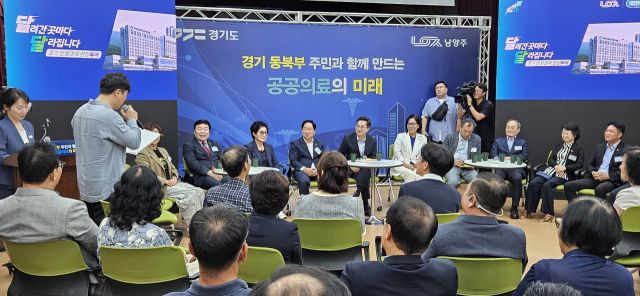 27일 오전 남양주시 호평평내행정복지센터에서 열린 ‘경기동북부 공공의료원 설립현장 설명회’에서 김동연 경기도지사와 최민희 국회의원, 주광덕 남양주시장 등이 시민들과 질의응답을 진행하고 있다. 안형철기자